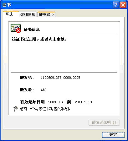 ①证书已经过期,证书有效期可通过显示证书功能查看,如果已经过期,请致电95599或于农行营业网点进行咨询如何办理证书更新;