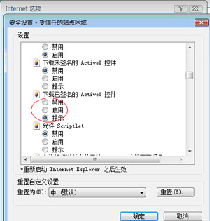 "下载已签名的ActiveX控件"设置为"提示"