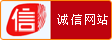 诚信网站标识