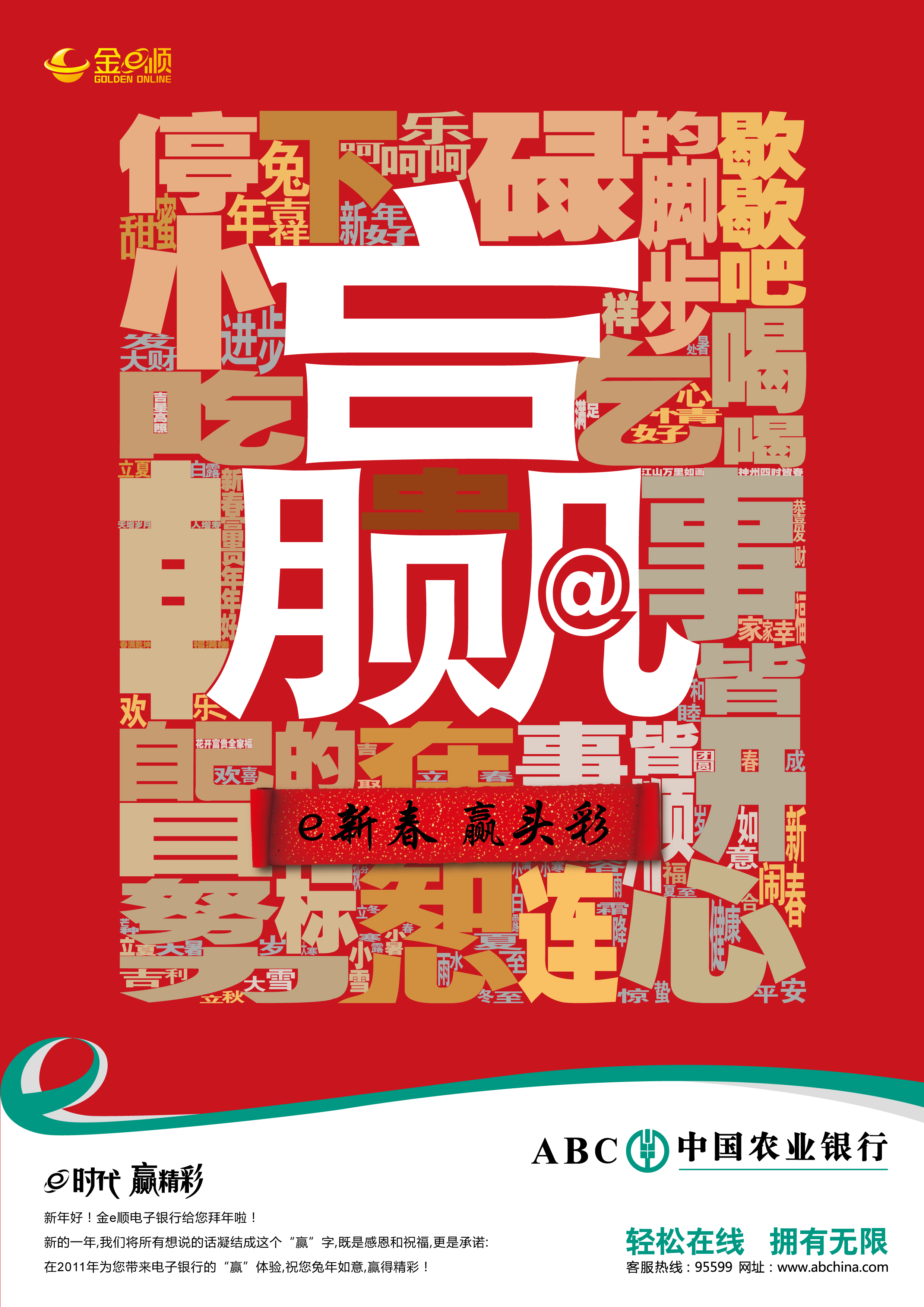 主视觉-福语篇