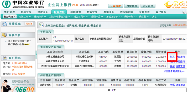 设置完毕之后,操作员登录企业网银智博版,进入“投资理财-基金代销-基金首页”菜单,选择基金进行购买