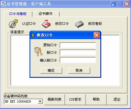 修改K宝证书口令