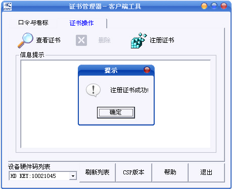手工注册成功