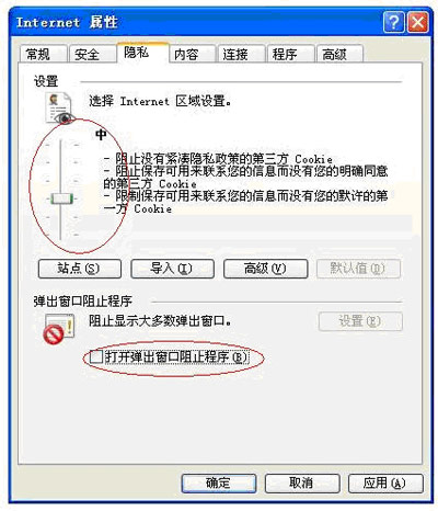 隐私:安全级别为"中","阻止弹出窗口"前不要勾。