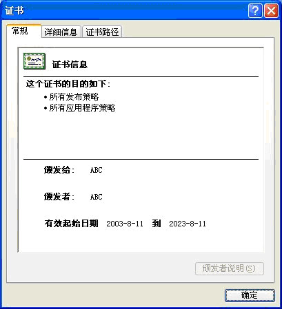 打开IE浏览器,点击【工具】→【Internet选项】→【内容】→【证书】,双击您的证书,点击【常规】 按钮,发现"证书信息"下显示:"Windows没有足够信息,不能验证该证书。"则表明您没有注册数字证书的根证书,请您注册数字证书的根证书。