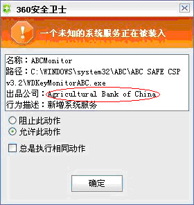 配置您电脑的注册表,注册网银需要调用的组件。(如果在安装过程中您的杀毒软件提出警报,请仔细辨别,通过认证)