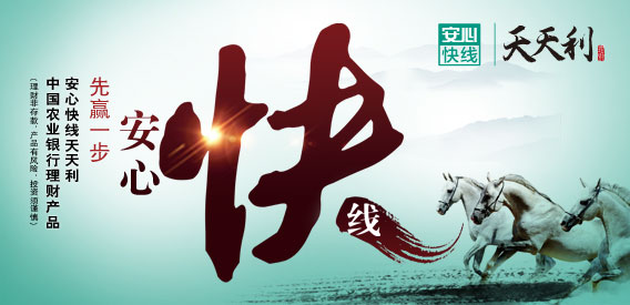 安心快线