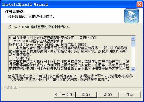 2、点击"是"后，安装程序会安装基础包，随后程序将检测当前计算机环境，并自动连接我行软件服务器。