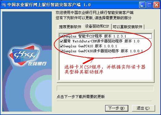 3、点击"设备驱动和CSP"，选择以下几项（在方框内打钩，没有的说明已经安装了），然后点击"下一步"。