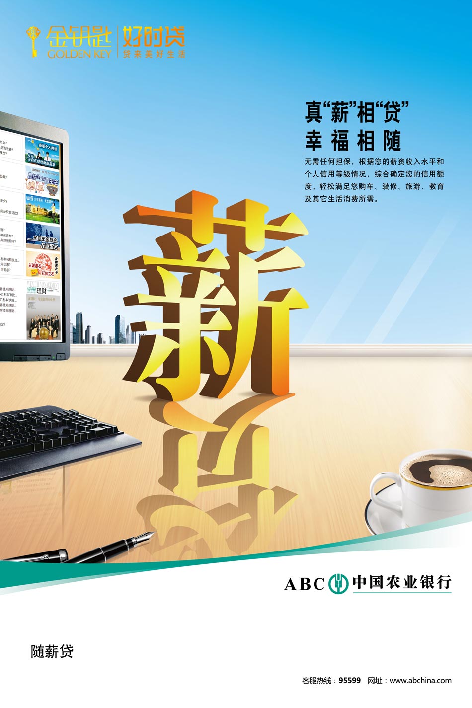 好时贷：随薪贷