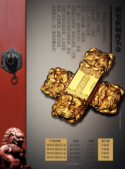 镇宅祈福虎头金