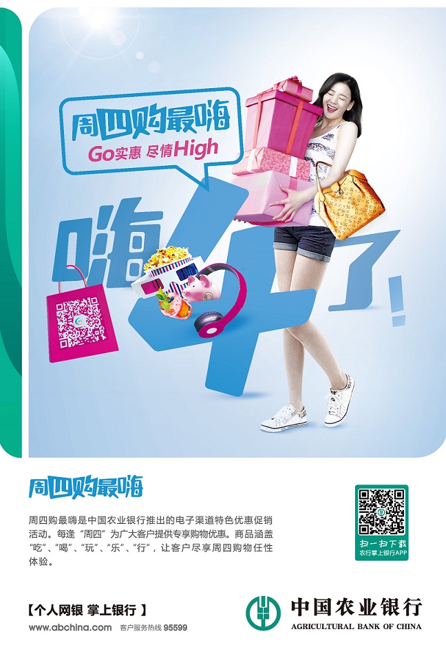 周四购最嗨