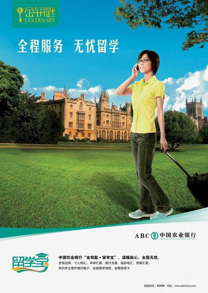 金钥匙 留学宝_青海分行_中国农业银行