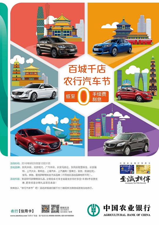 820青海农行汽车节,就等您来!
