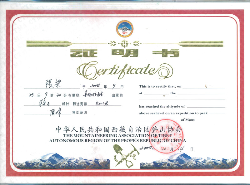 张梁登山探险全纪录
