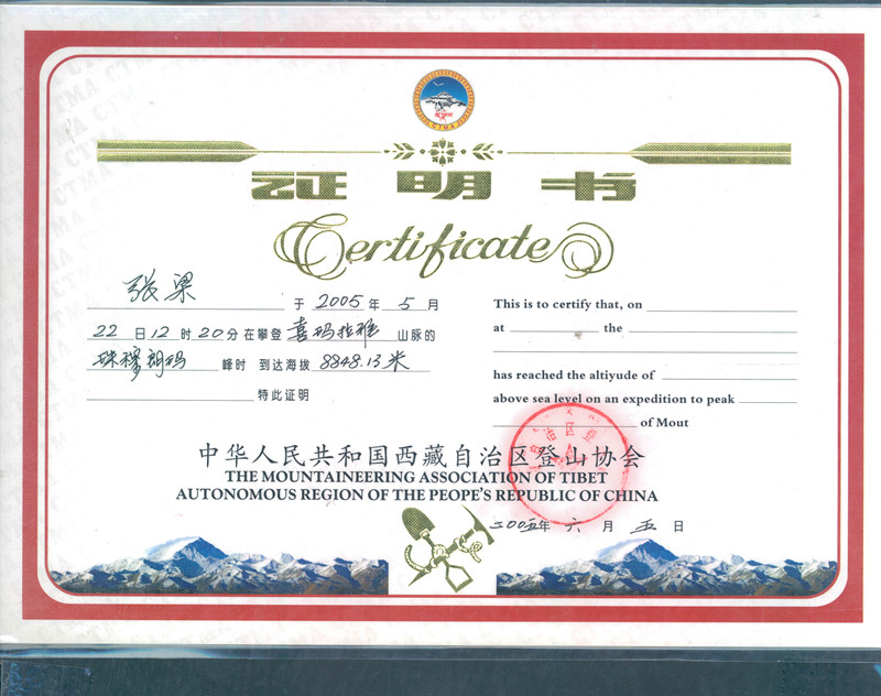 张梁登山探险全纪录