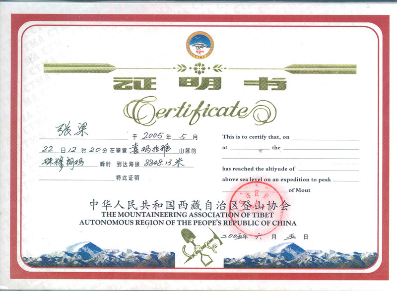 张梁登山探险全纪录