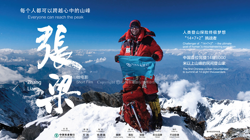 张梁:首位完成“14+2”人类壮举的中国人