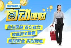 自动理财.jpg