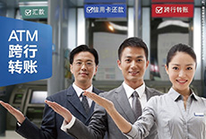 自助设备跨行转账.jpg
