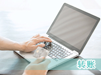 转帐.jpg