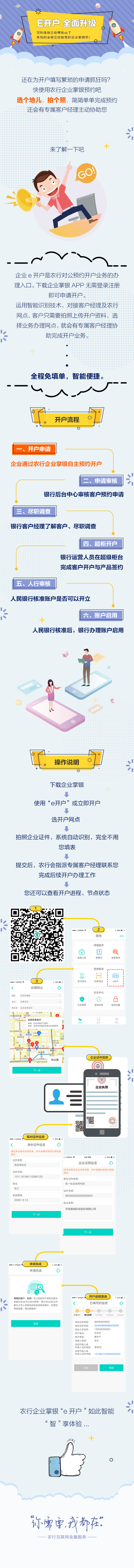 企业e开户