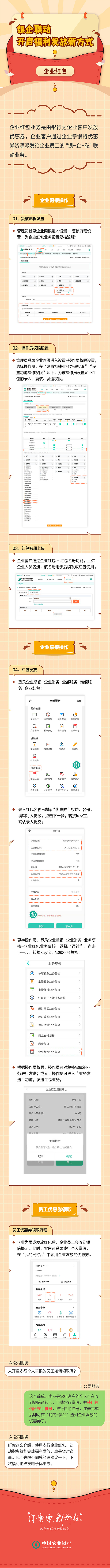 企业红包
