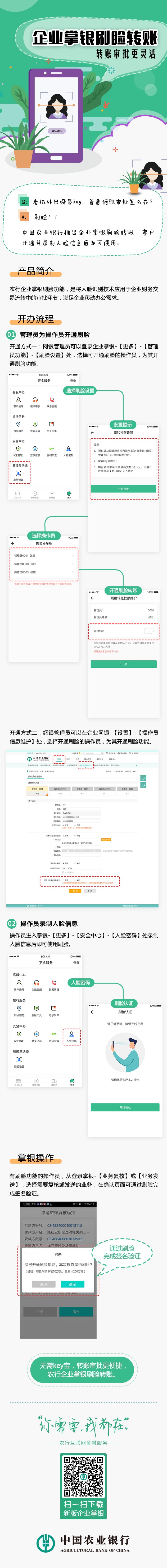 企业掌银刷脸转账