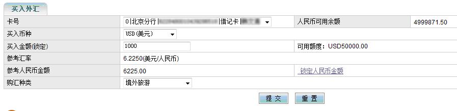 填写购汇(或结汇)信息并确认