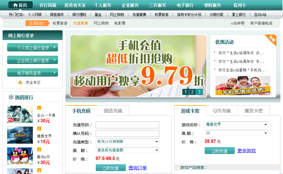 网上银行支付流程安全演示