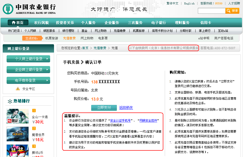第一步：支付前，请您仔细阅读我们准备的安全支付“温馨提示”。（本页面仅供演示之用）。