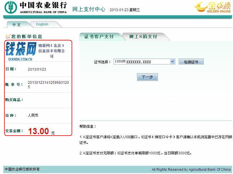第二步：请插入K宝做签名交易，选择您用于支付的证书，并仔细核对您的账单信息及交易金额（本页面仅供演示之用）。