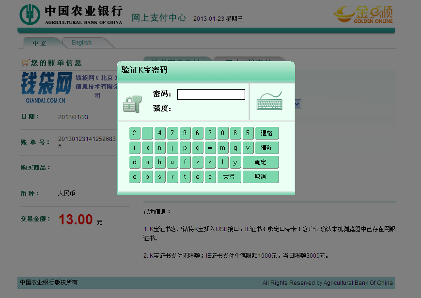 第三步：请输入您的K宝密码，并仔细核对您的账单信息及交易金额（本页面仅供演示之用）。