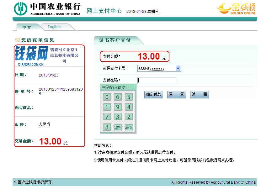 第四步：请选择您用于支付的银行卡，尽量用鼠标点击输入支付密码，并仔细核对您的账单信息及交易金额，确认无误后选择付款（本页面仅供演示之用）。