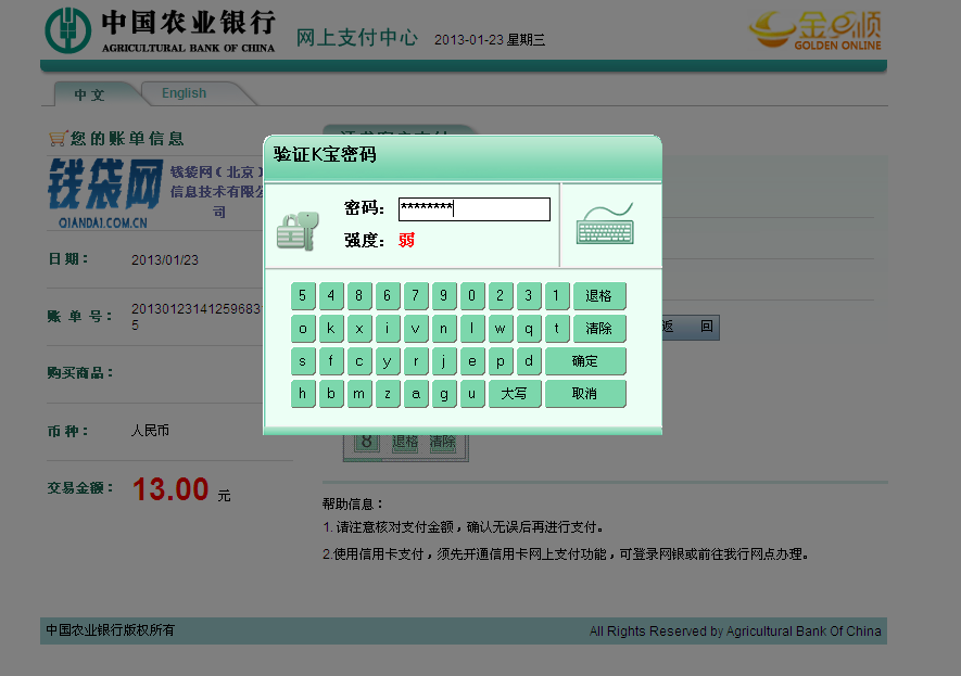 第五步：请输入您的K宝密码，并仔细核对您的账单信息及交易金额（本页面仅供演示之用）。