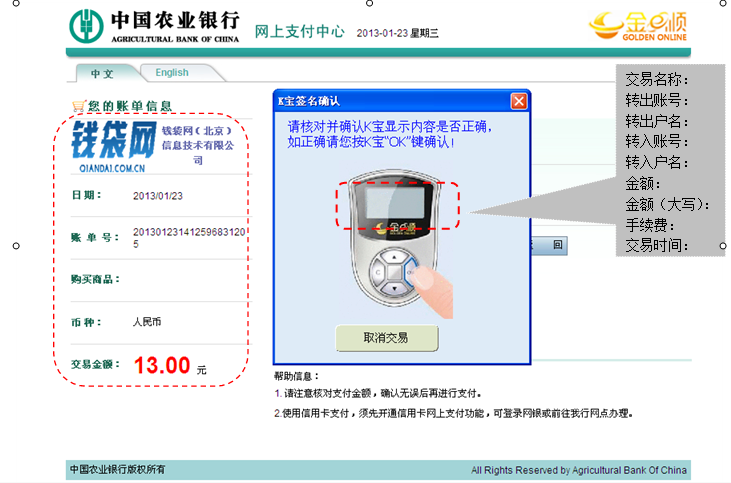 二代K宝客户请查看k宝屏幕显示的转入户名，交易名称及金额是否准确（本页面仅供演示之用）。