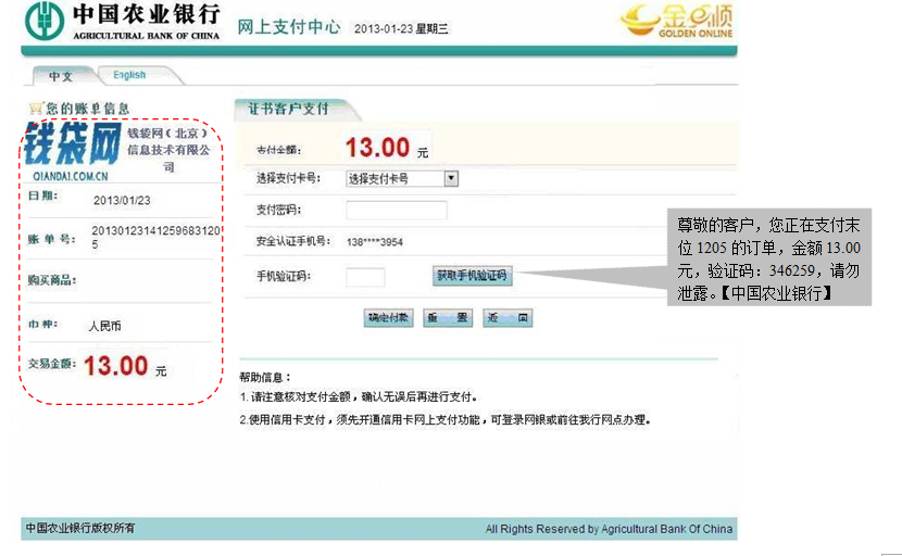 一代k宝客户请查看手机验证短信提醒内容，仔细核对订单号及交易金额（本页面仅供演示之用）。