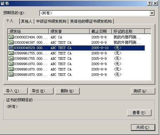 点击“证书”按钮,系统将弹出证书管理器窗口