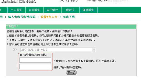 答:K宝的初始口令在下载证书的时候由您亲自设置。