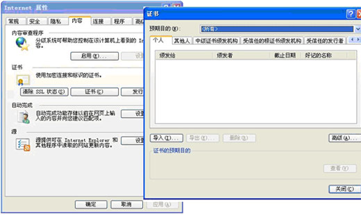 打开IE浏览器,点击 【工具】→【Internet选项】→【内容】→【证书】,"个人"栏中内容空白,没有任何证书显示,则表明您没有注册过证书,请您注册数字证书。