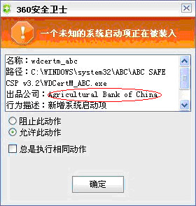 配置您电脑的注册表,注册网银需要调用的组件。(如果在安装过程中您的杀毒软件提出警报,请仔细辨别,通过认证)