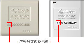 序列号前两位示例