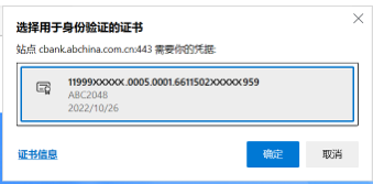 证书选择后