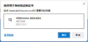 证书选择前
