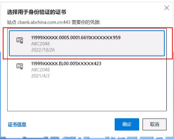 证书选择前