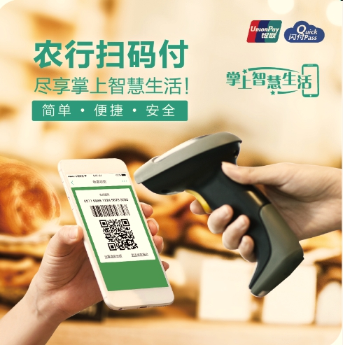 扫码付实现“安全无忧”
