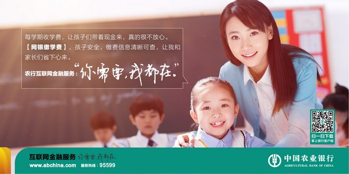 网银缴学费