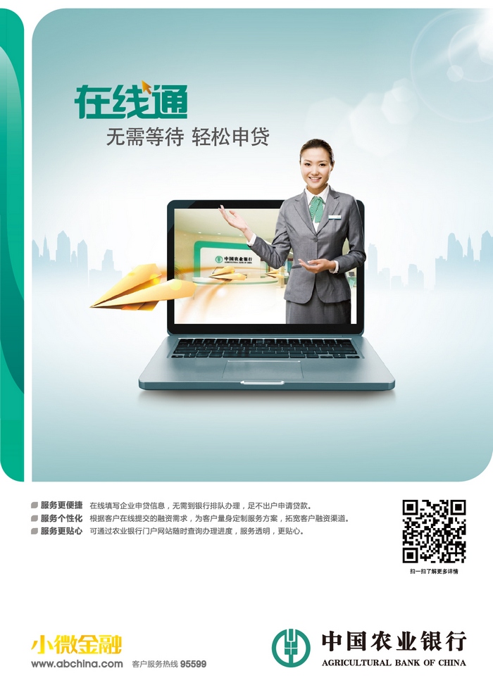 小微企业在线通