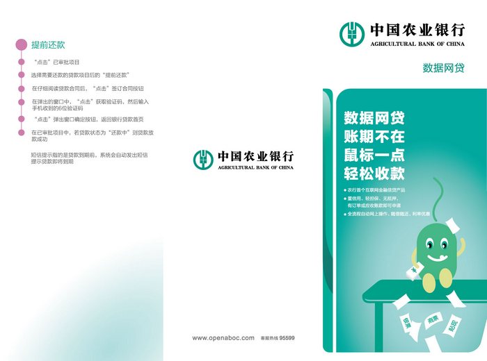 数据网贷