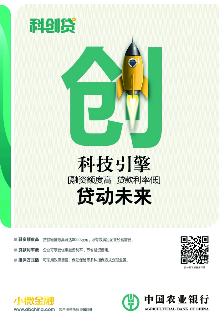 科创贷